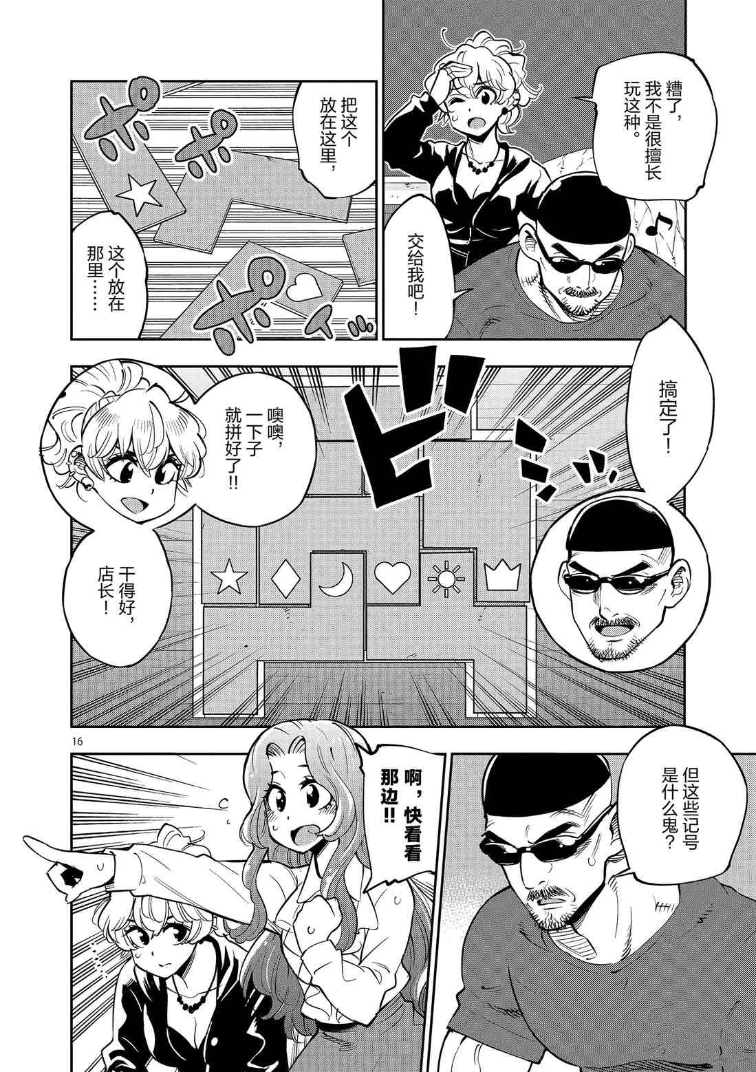 《放学后骰子俱乐部》漫画最新章节第80话 试看版免费下拉式在线观看章节第【16】张图片