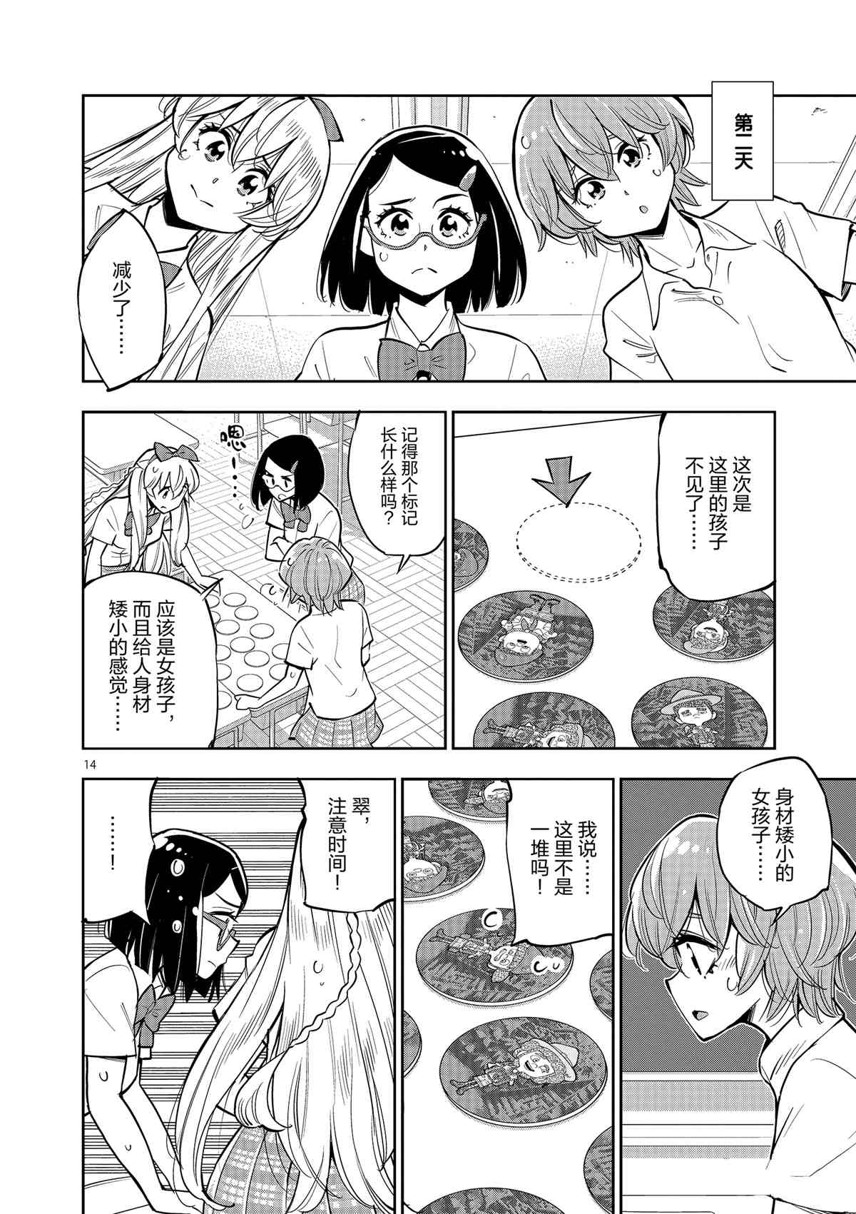 《放学后骰子俱乐部》漫画最新章节第75话 试看版免费下拉式在线观看章节第【14】张图片