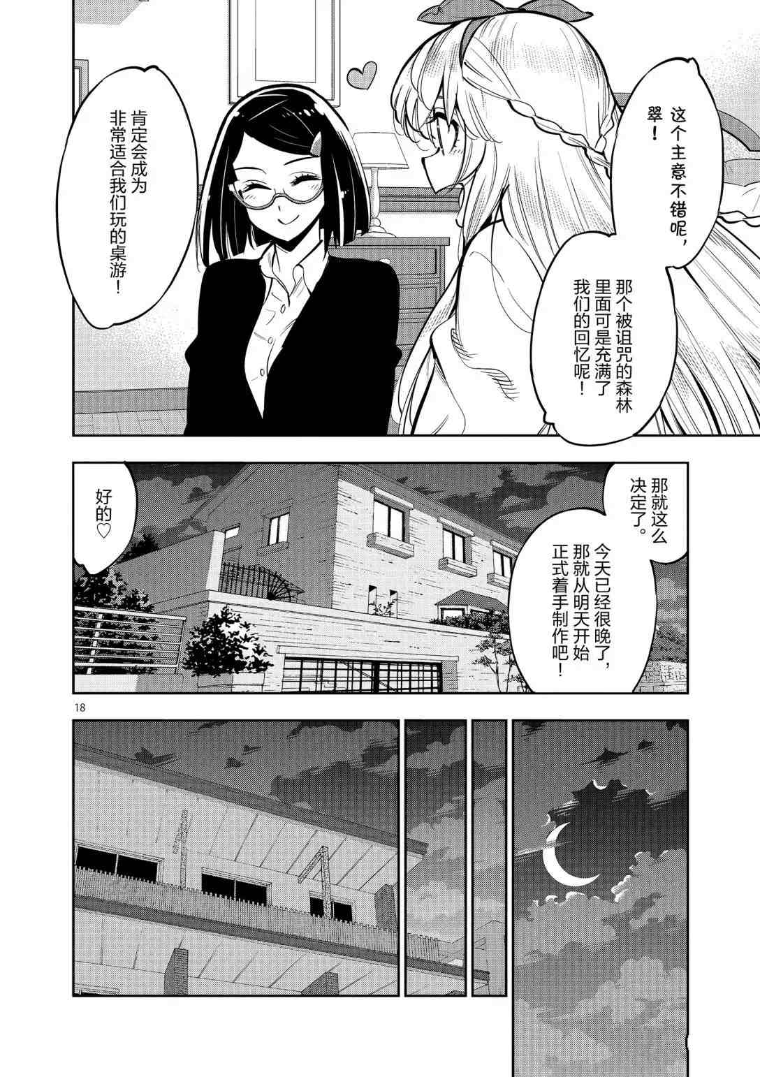 《放学后骰子俱乐部》漫画最新章节第94话 试看版免费下拉式在线观看章节第【18】张图片