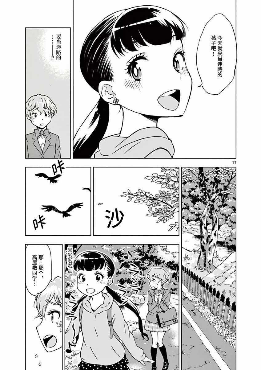 《放学后骰子俱乐部》漫画最新章节第1话免费下拉式在线观看章节第【21】张图片