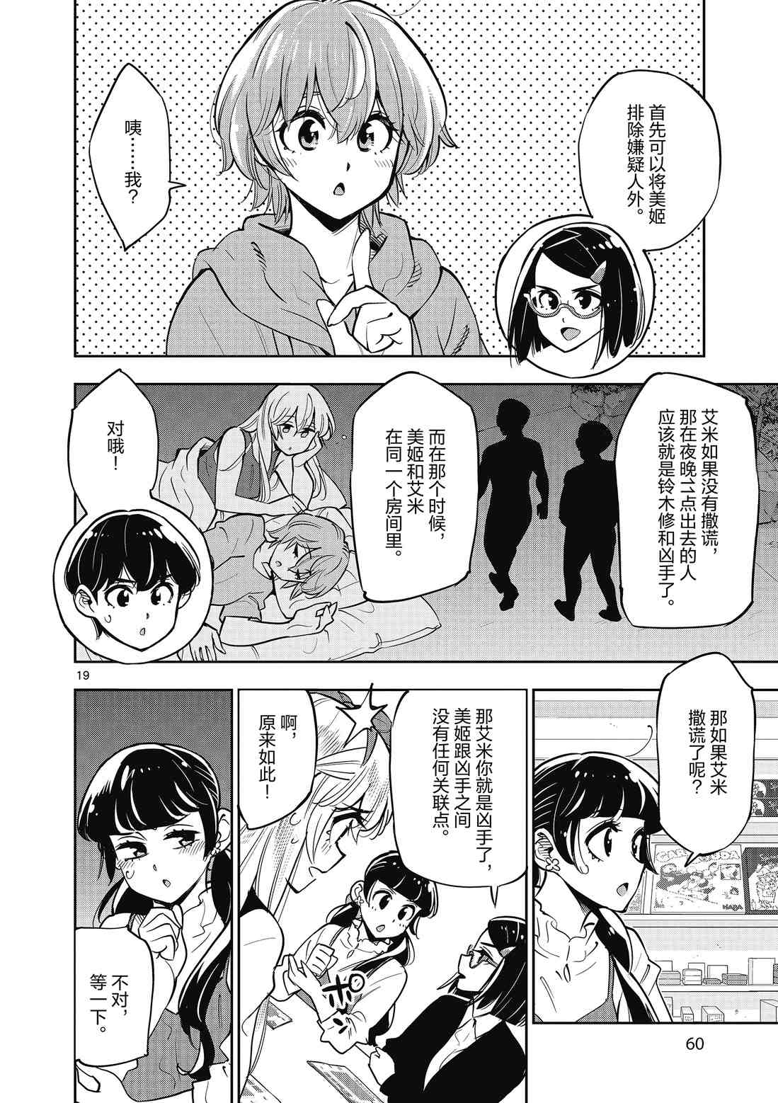 《放学后骰子俱乐部》漫画最新章节第88话 试看版免费下拉式在线观看章节第【20】张图片