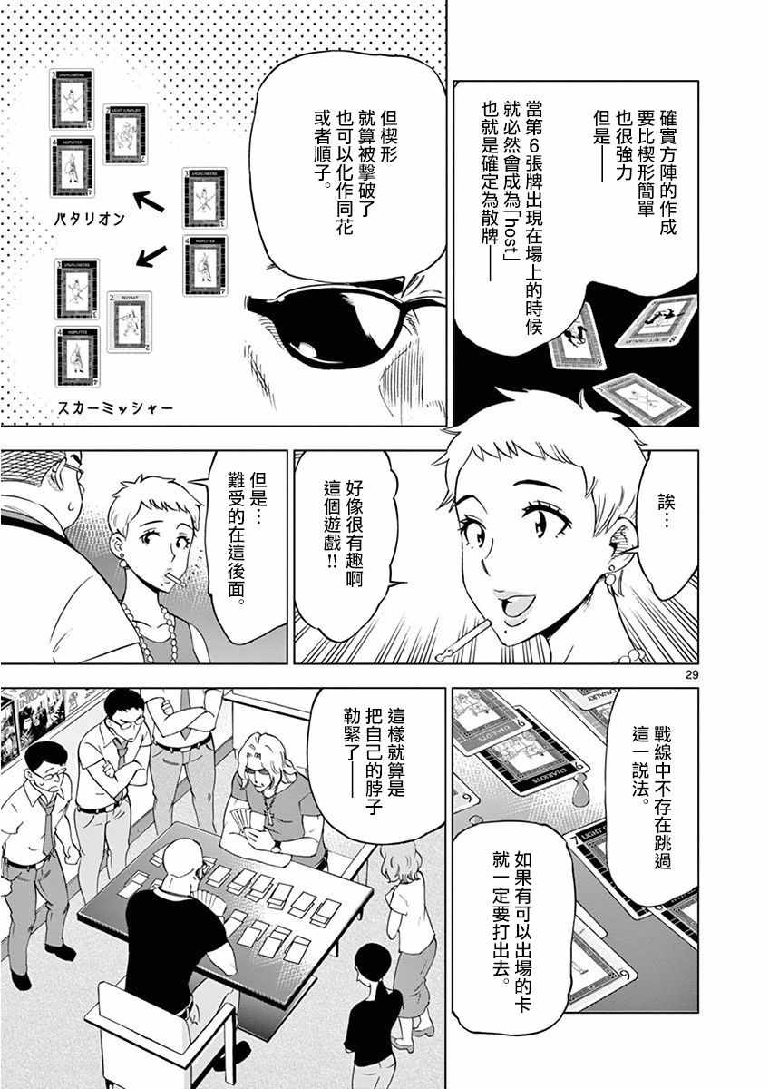 《放学后骰子俱乐部》漫画最新章节第25话免费下拉式在线观看章节第【29】张图片