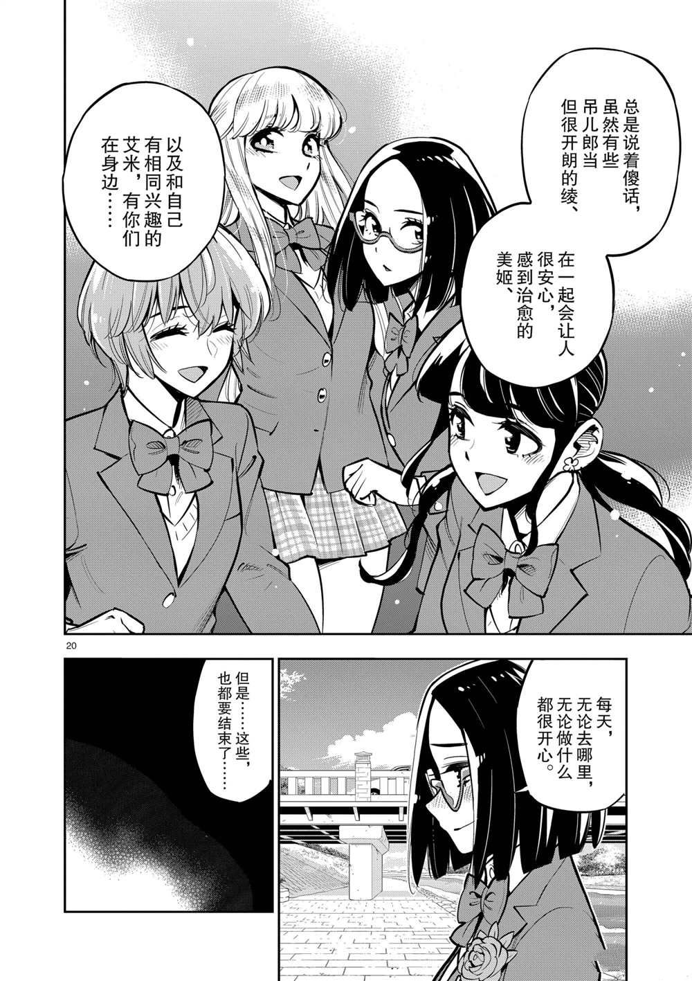 《放学后骰子俱乐部》漫画最新章节第106话 最终话 试看版免费下拉式在线观看章节第【20】张图片