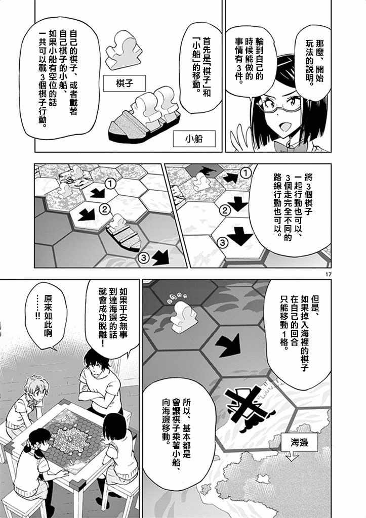 《放学后骰子俱乐部》漫画最新章节第29话免费下拉式在线观看章节第【17】张图片