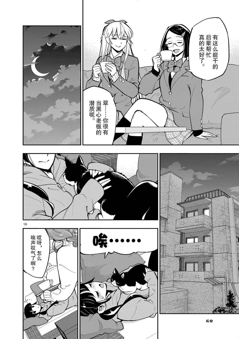 《放学后骰子俱乐部》漫画最新章节第103话 试看版免费下拉式在线观看章节第【18】张图片