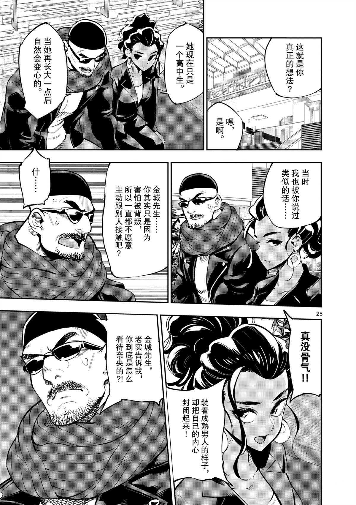 《放学后骰子俱乐部》漫画最新章节第97话 试看版免费下拉式在线观看章节第【29】张图片