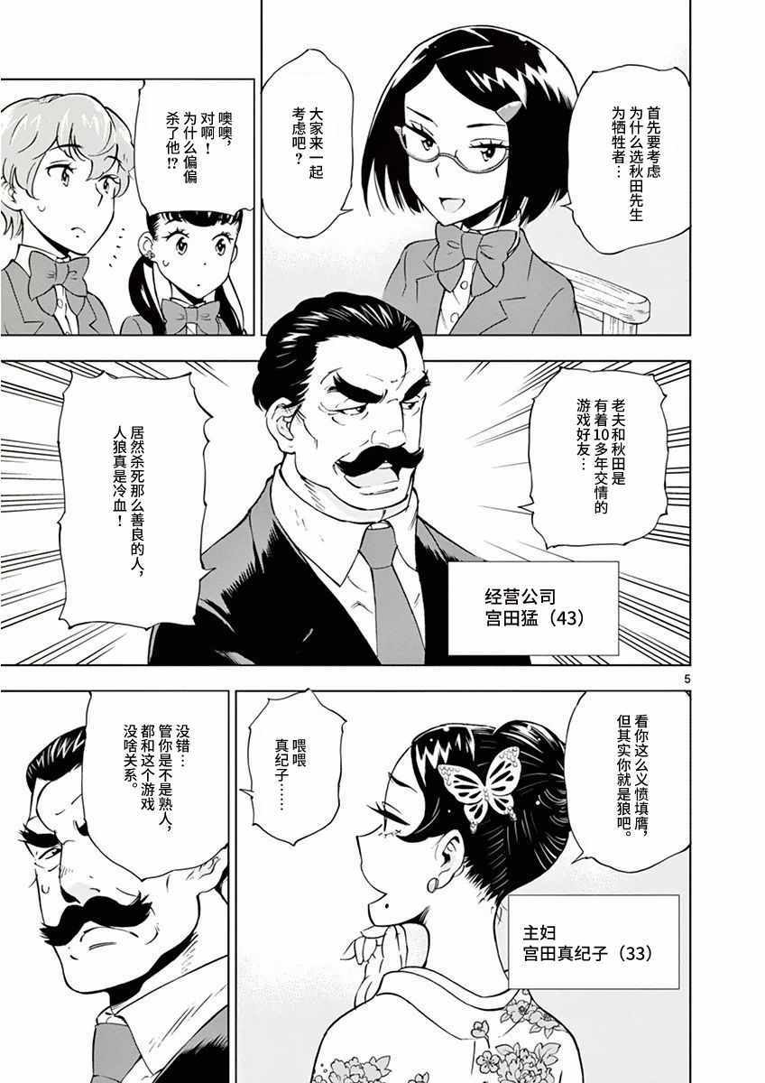 《放学后骰子俱乐部》漫画最新章节第10话免费下拉式在线观看章节第【5】张图片