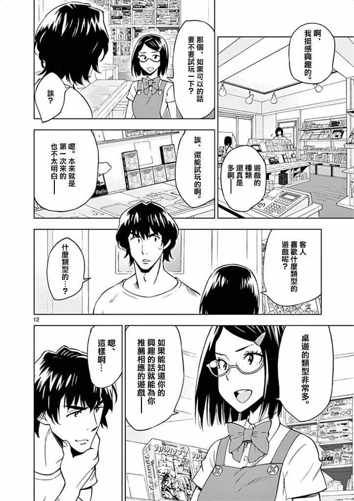 《放学后骰子俱乐部》漫画最新章节第29话免费下拉式在线观看章节第【12】张图片