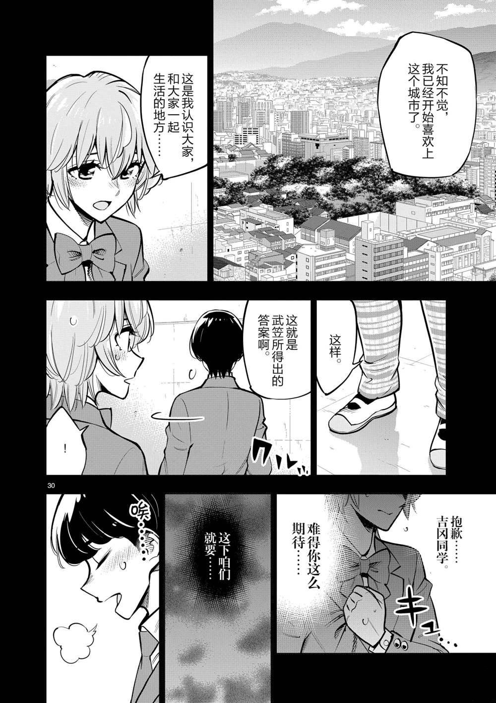 《放学后骰子俱乐部》漫画最新章节第106话 最终话 试看版免费下拉式在线观看章节第【30】张图片
