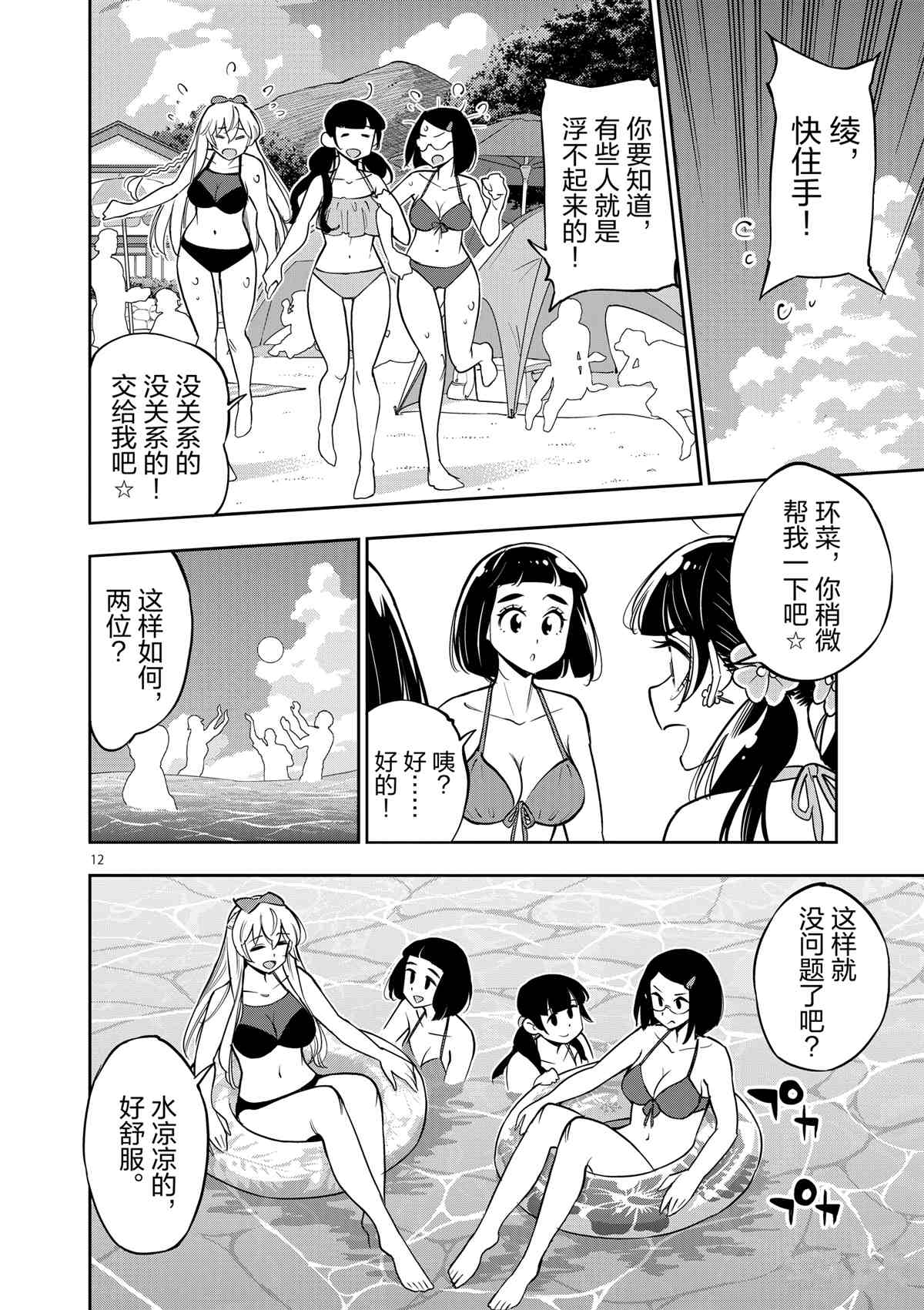 《放学后骰子俱乐部》漫画最新章节第74话 试看版免费下拉式在线观看章节第【12】张图片