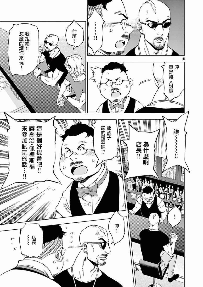 《放学后骰子俱乐部》漫画最新章节第25话免费下拉式在线观看章节第【15】张图片