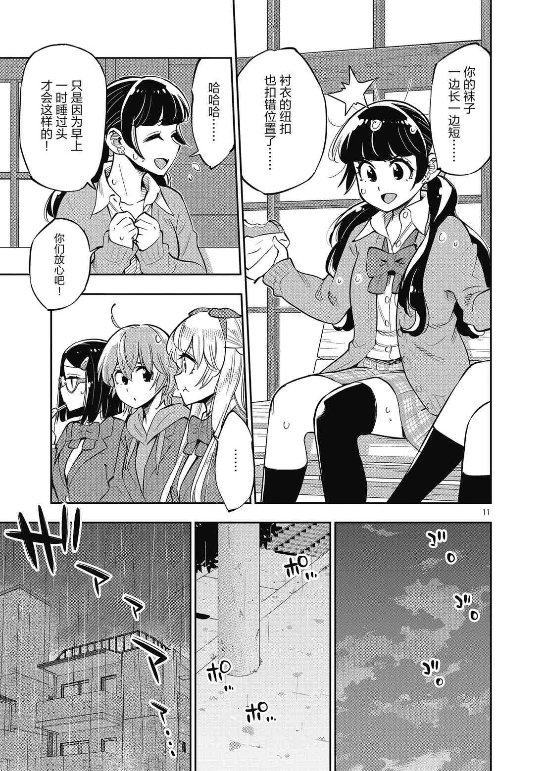 《放学后骰子俱乐部》漫画最新章节第85话 试看版免费下拉式在线观看章节第【11】张图片