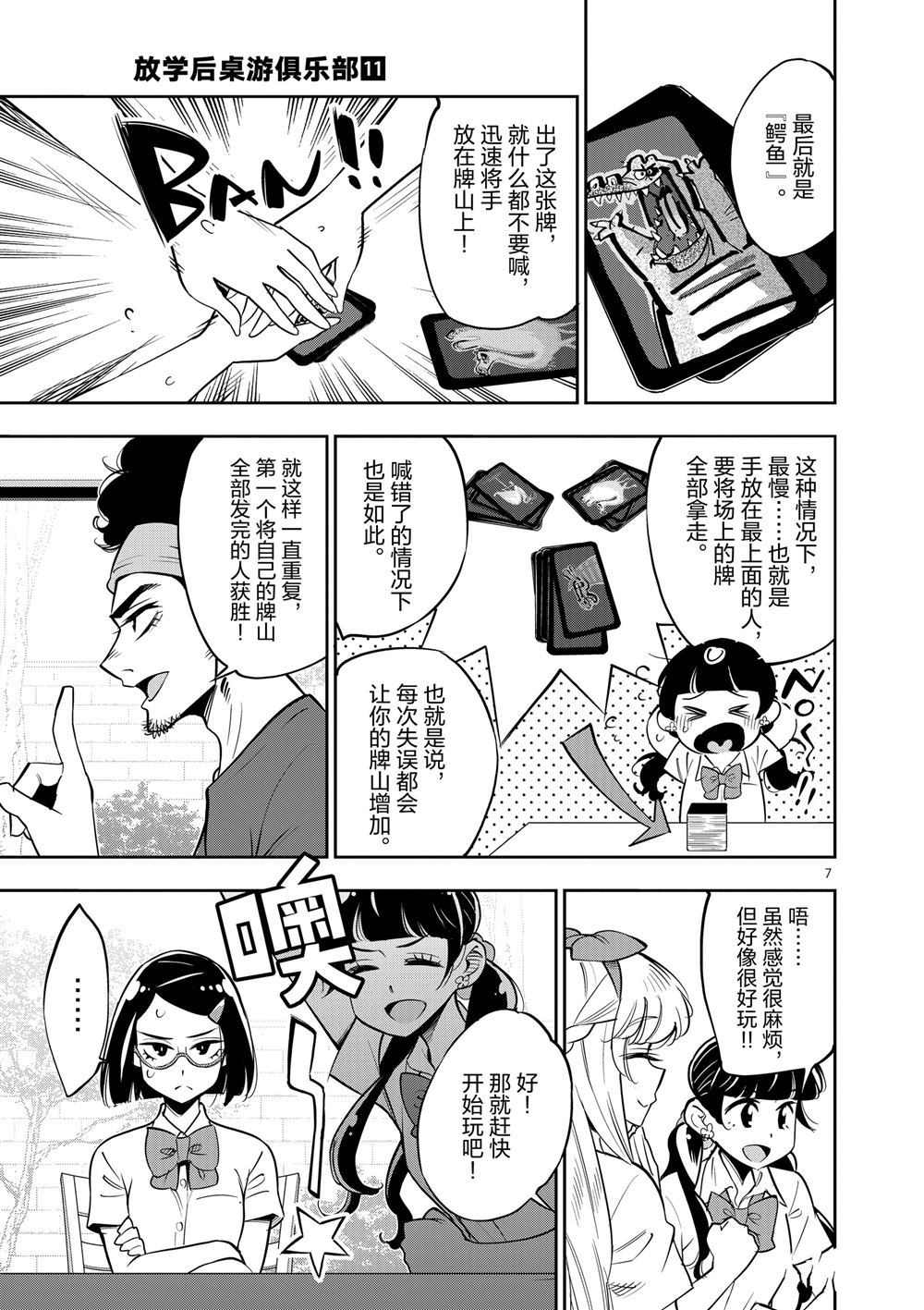 《放学后骰子俱乐部》漫画最新章节第66话 试看版免费下拉式在线观看章节第【7】张图片