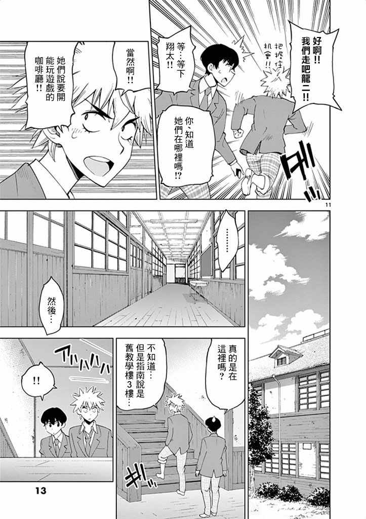 《放学后骰子俱乐部》漫画最新章节第31话免费下拉式在线观看章节第【15】张图片