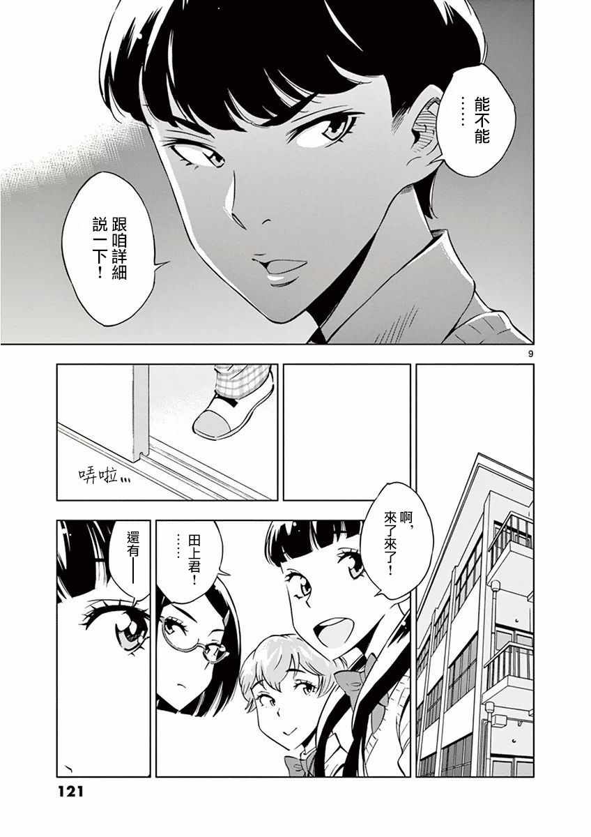 《放学后骰子俱乐部》漫画最新章节第16话免费下拉式在线观看章节第【9】张图片