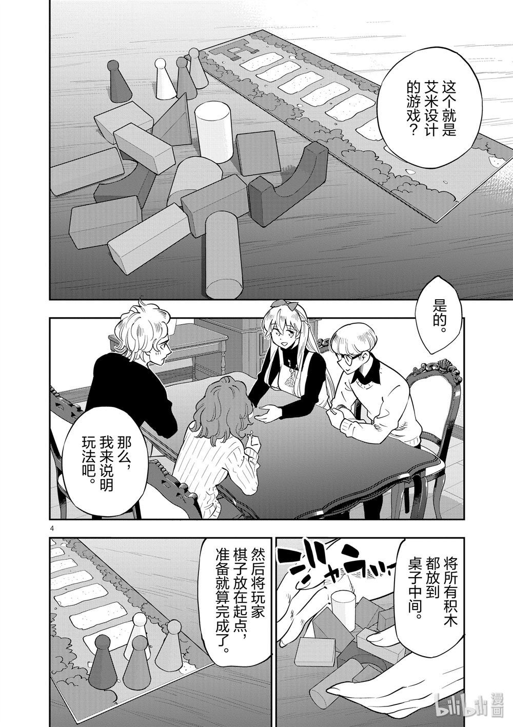 《放学后骰子俱乐部》漫画最新章节第69话 试看版免费下拉式在线观看章节第【4】张图片