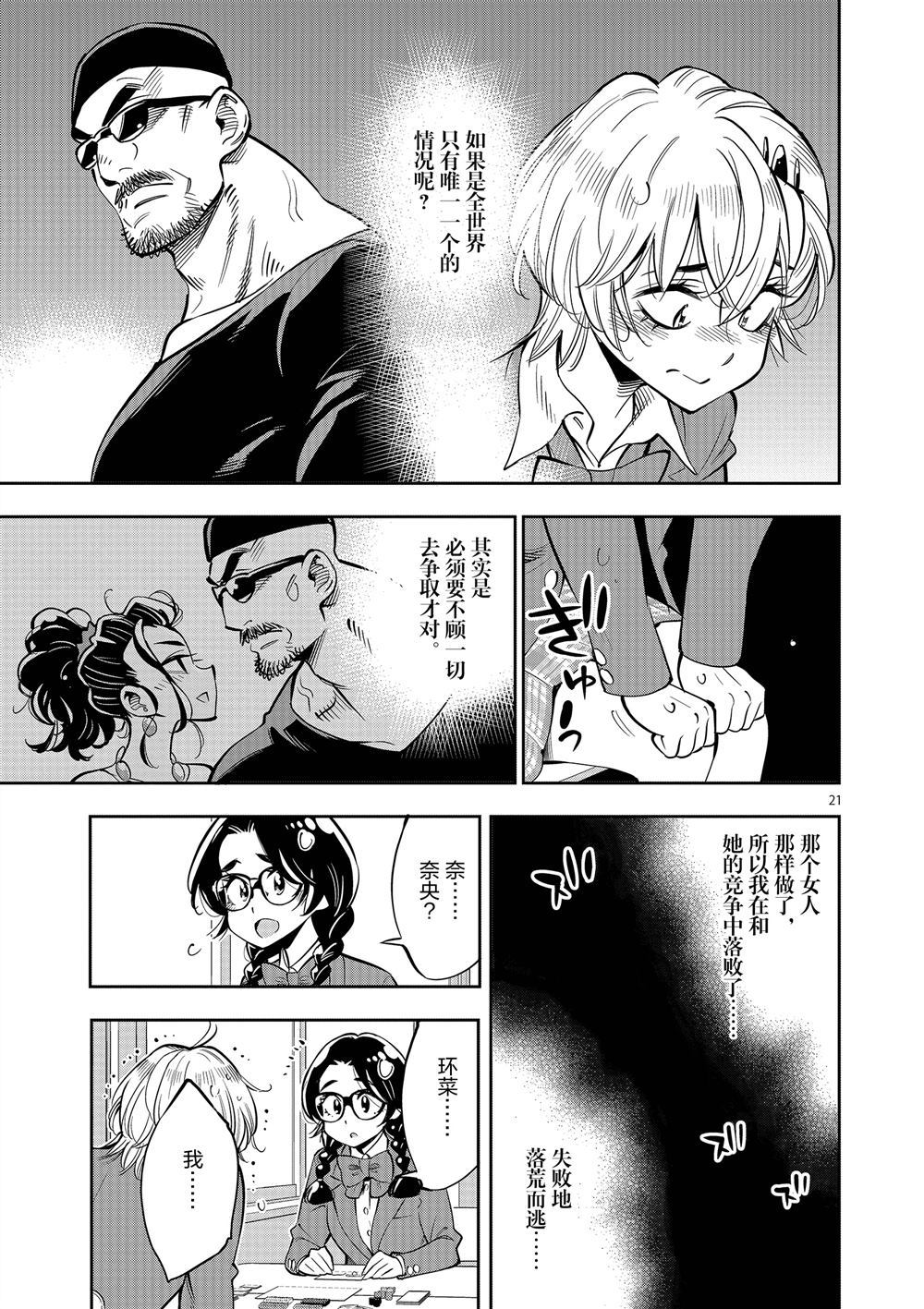 《放学后骰子俱乐部》漫画最新章节第60话 试看版免费下拉式在线观看章节第【21】张图片