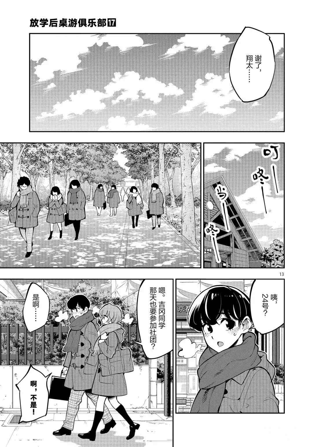 《放学后骰子俱乐部》漫画最新章节第95话 试看版免费下拉式在线观看章节第【13】张图片