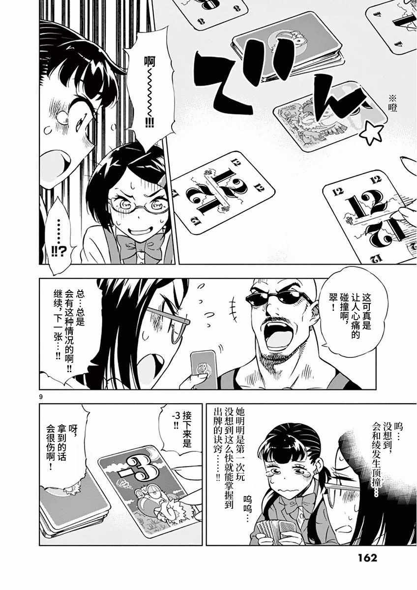 《放学后骰子俱乐部》漫画最新章节第9话免费下拉式在线观看章节第【9】张图片