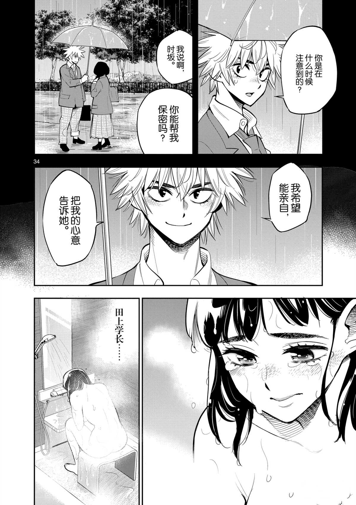 《放学后骰子俱乐部》漫画最新章节第98话 试看版免费下拉式在线观看章节第【34】张图片