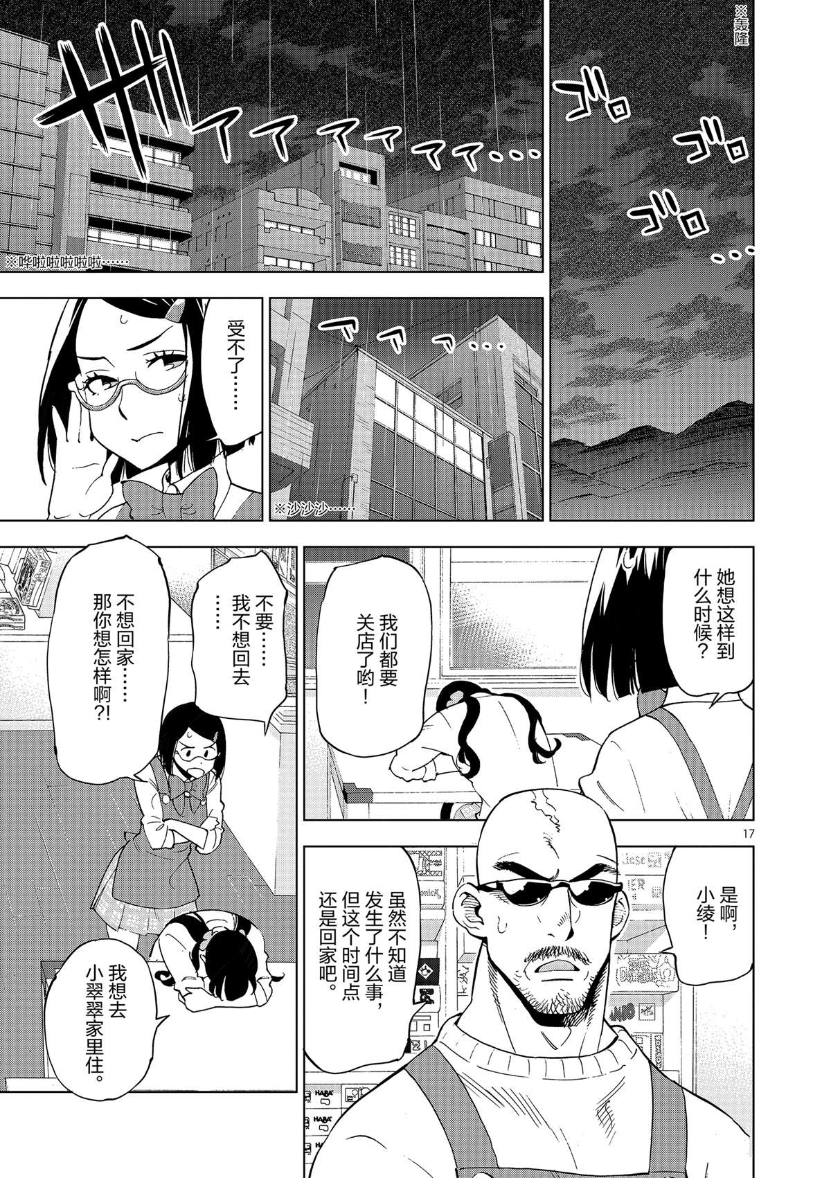 《放学后骰子俱乐部》漫画最新章节第37话 爸爸教会我的事免费下拉式在线观看章节第【17】张图片