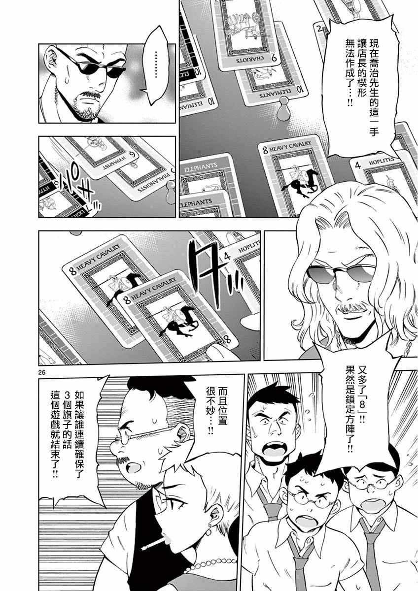 《放学后骰子俱乐部》漫画最新章节第25话免费下拉式在线观看章节第【26】张图片