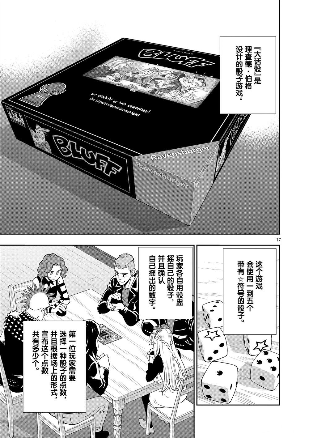 《放学后骰子俱乐部》漫画最新章节第68话 试看版免费下拉式在线观看章节第【17】张图片