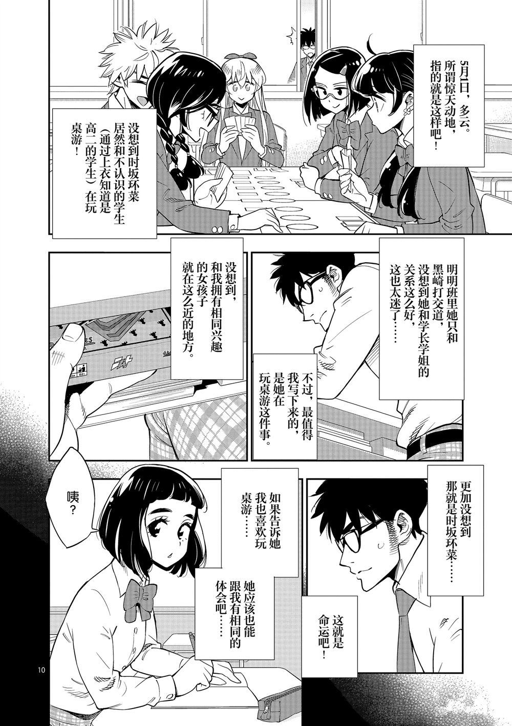 《放学后骰子俱乐部》漫画最新章节第70话免费下拉式在线观看章节第【9】张图片