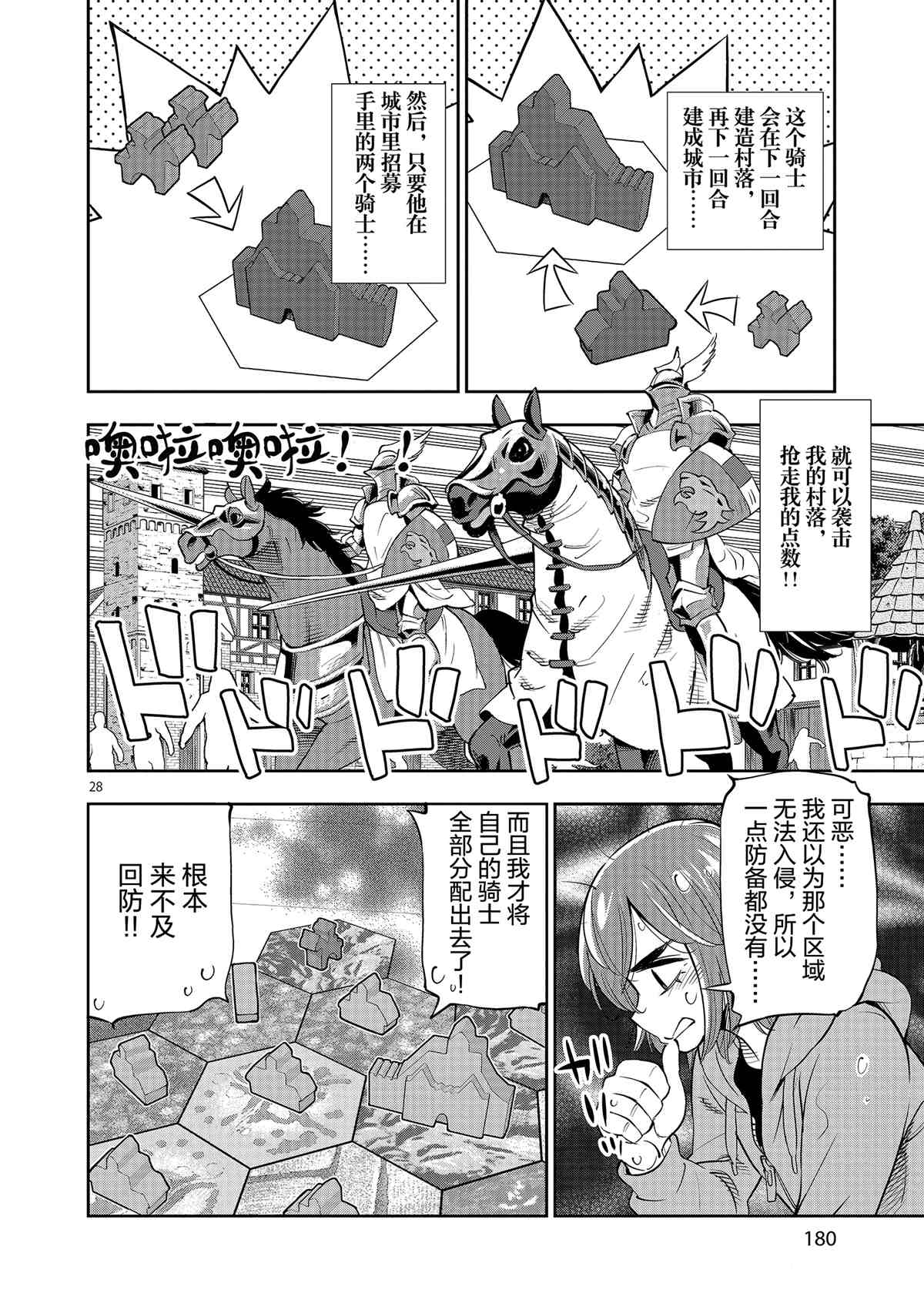 《放学后骰子俱乐部》漫画最新章节第71话 试看版免费下拉式在线观看章节第【28】张图片