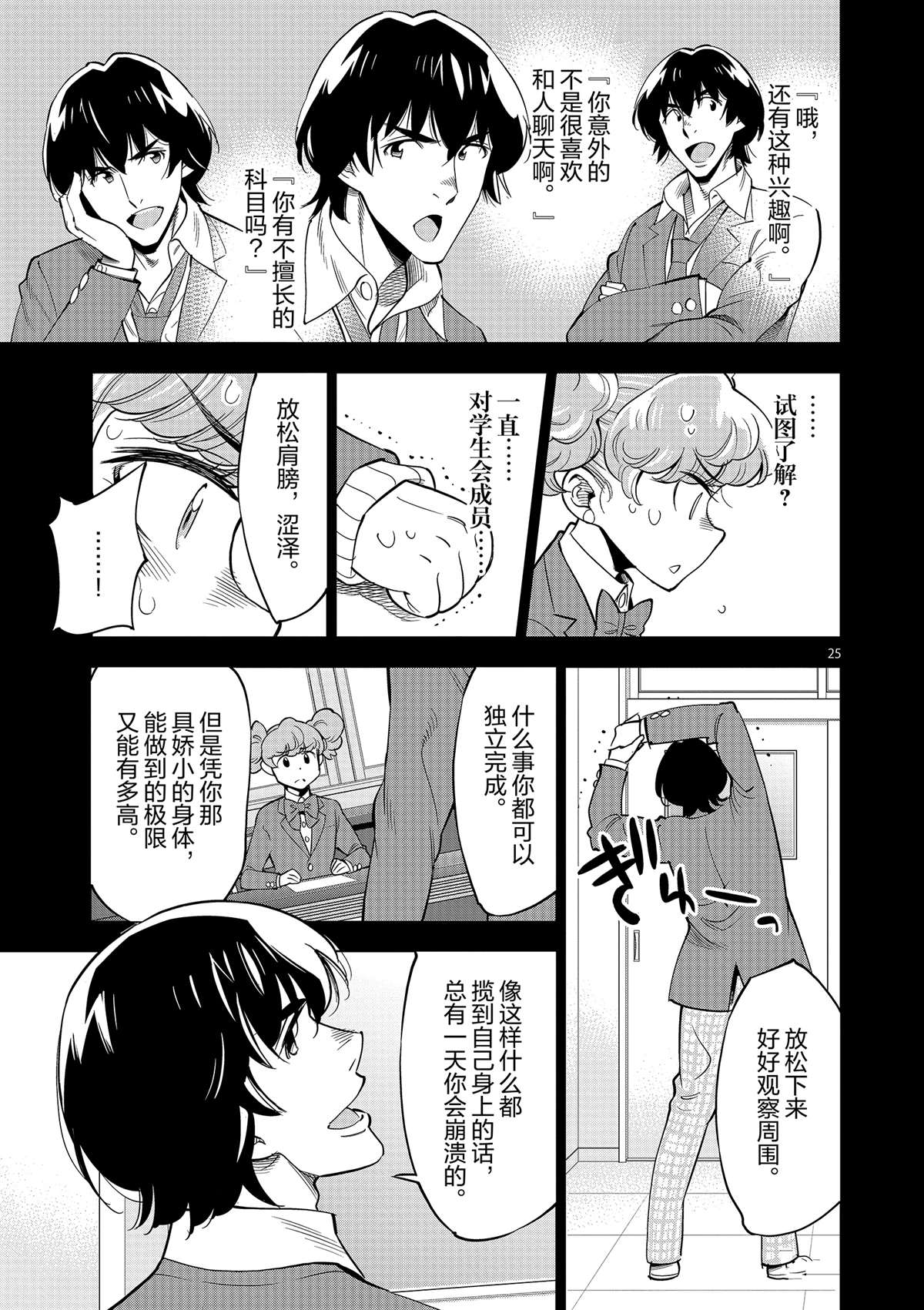 《放学后骰子俱乐部》漫画最新章节第44话 既亲近又遥远的人免费下拉式在线观看章节第【25】张图片