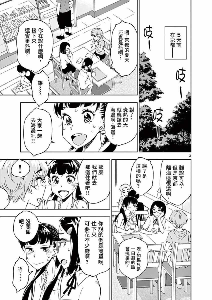 《放学后骰子俱乐部》漫画最新章节第23话免费下拉式在线观看章节第【3】张图片