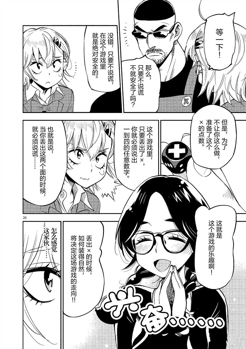 《放学后骰子俱乐部》漫画最新章节第49话 试看版免费下拉式在线观看章节第【26】张图片