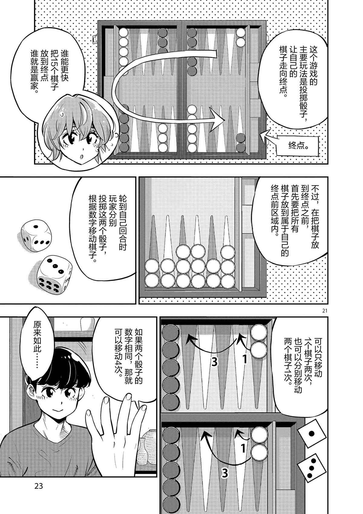 《放学后骰子俱乐部》漫画最新章节第77话 试看版免费下拉式在线观看章节第【24】张图片