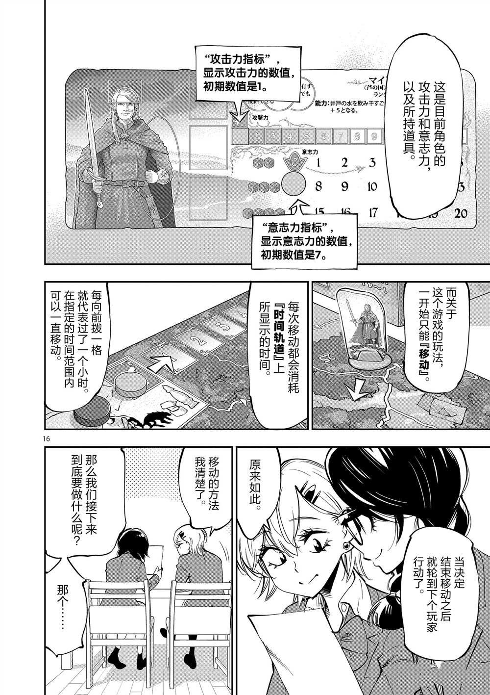 《放学后骰子俱乐部》漫画最新章节第53话 试看版免费下拉式在线观看章节第【16】张图片