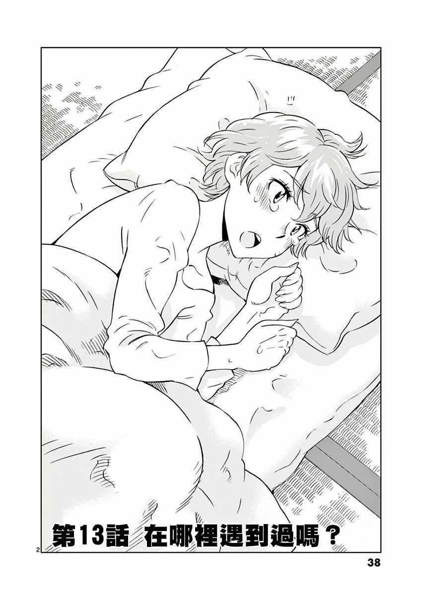 《放学后骰子俱乐部》漫画最新章节第13话免费下拉式在线观看章节第【2】张图片