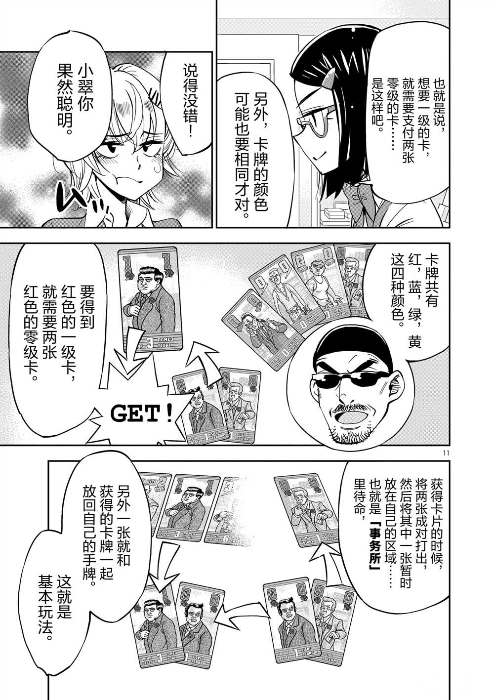 《放学后骰子俱乐部》漫画最新章节第47话 试看版免费下拉式在线观看章节第【11】张图片