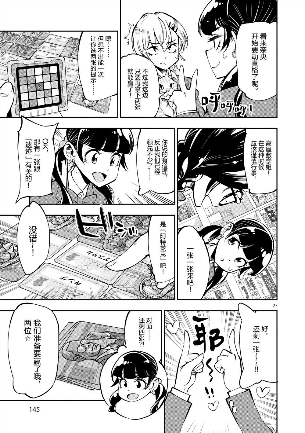 《放学后骰子俱乐部》漫画最新章节第54话 试看版免费下拉式在线观看章节第【27】张图片