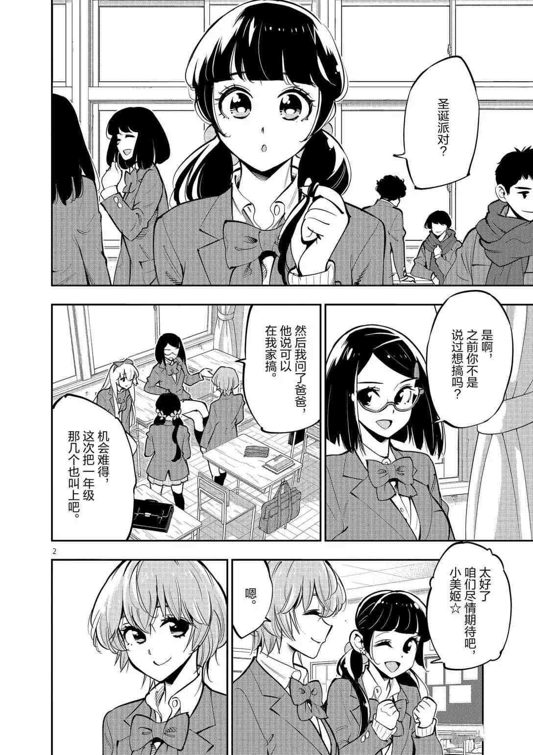 《放学后骰子俱乐部》漫画最新章节第95话 试看版免费下拉式在线观看章节第【2】张图片