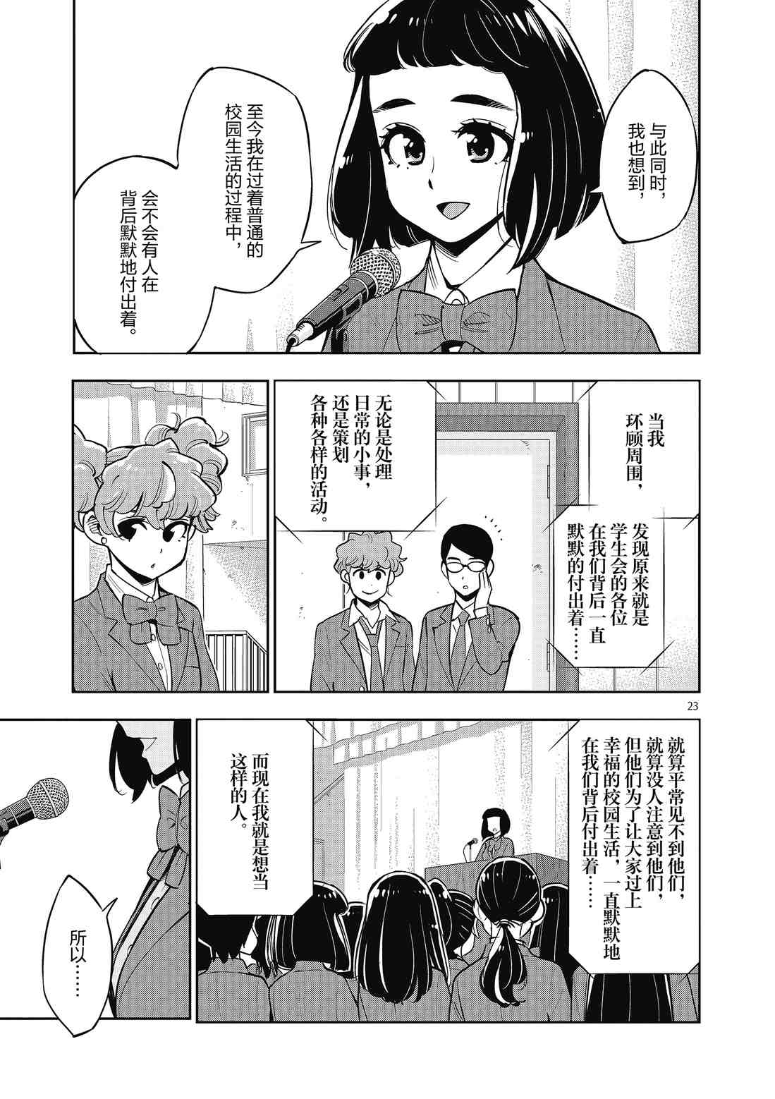 《放学后骰子俱乐部》漫画最新章节第83话 试看版免费下拉式在线观看章节第【23】张图片