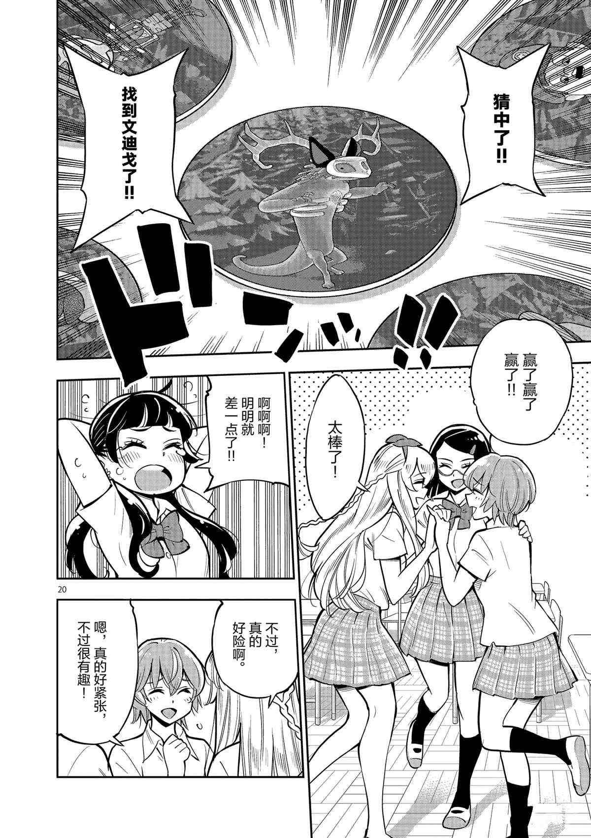 《放学后骰子俱乐部》漫画最新章节第75话 试看版免费下拉式在线观看章节第【20】张图片