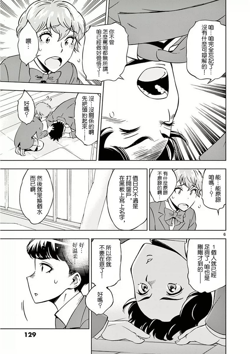 《放学后骰子俱乐部》漫画最新章节第17话免费下拉式在线观看章节第【6】张图片