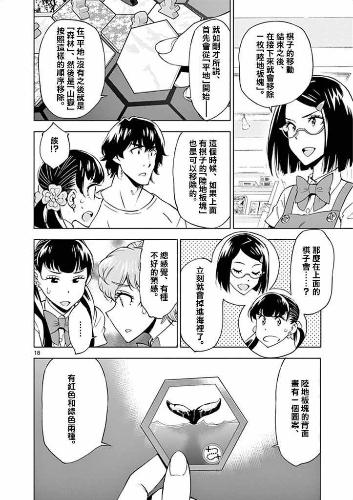 《放学后骰子俱乐部》漫画最新章节第29话免费下拉式在线观看章节第【18】张图片