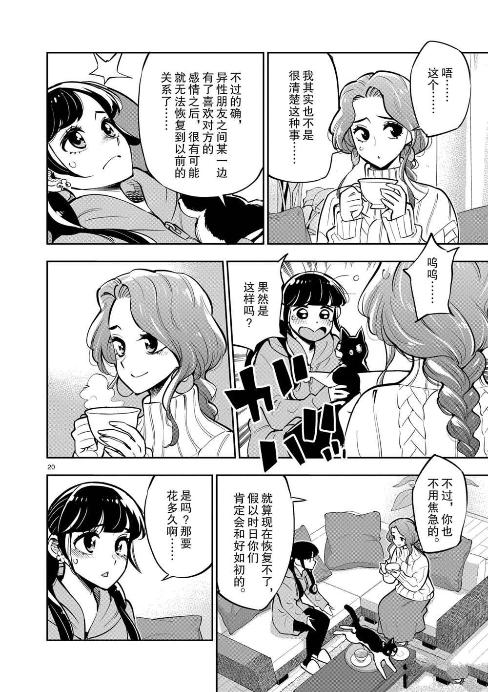 《放学后骰子俱乐部》漫画最新章节第103话 试看版免费下拉式在线观看章节第【20】张图片