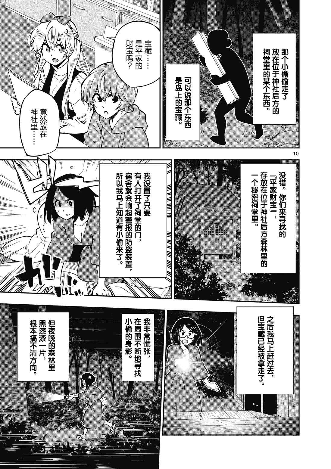 《放学后骰子俱乐部》漫画最新章节第88话 试看版免费下拉式在线观看章节第【11】张图片