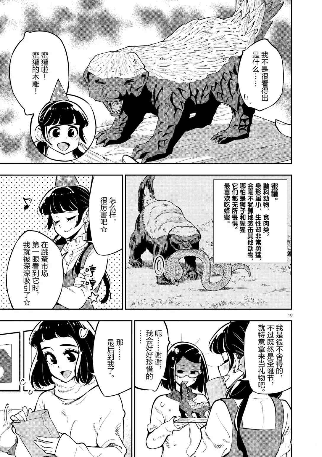 《放学后骰子俱乐部》漫画最新章节第96话 试看版免费下拉式在线观看章节第【19】张图片