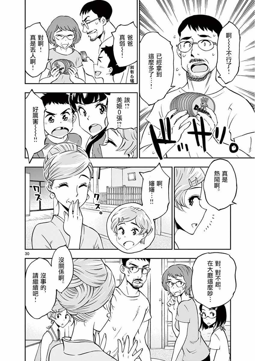 《放学后骰子俱乐部》漫画最新章节第24话免费下拉式在线观看章节第【29】张图片