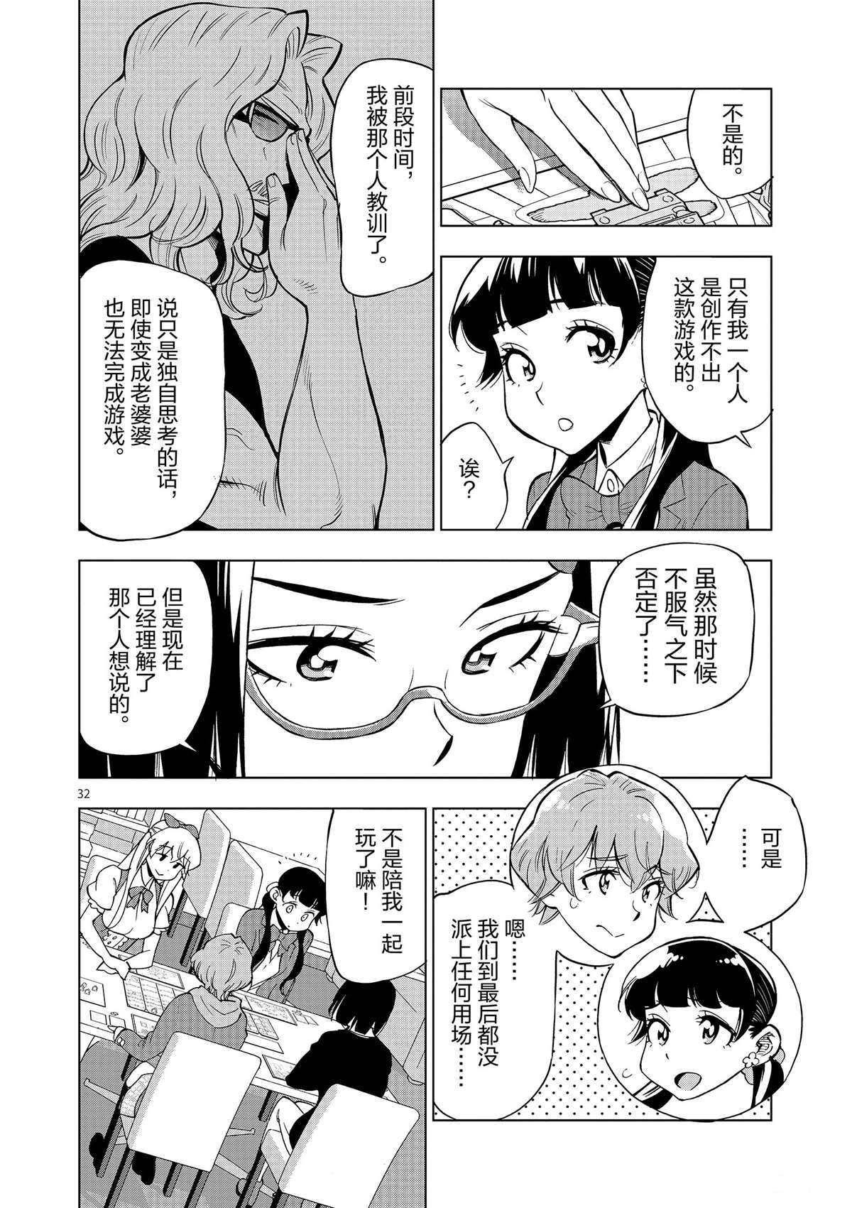 《放学后骰子俱乐部》漫画最新章节第42话 所谓生活意义免费下拉式在线观看章节第【32】张图片