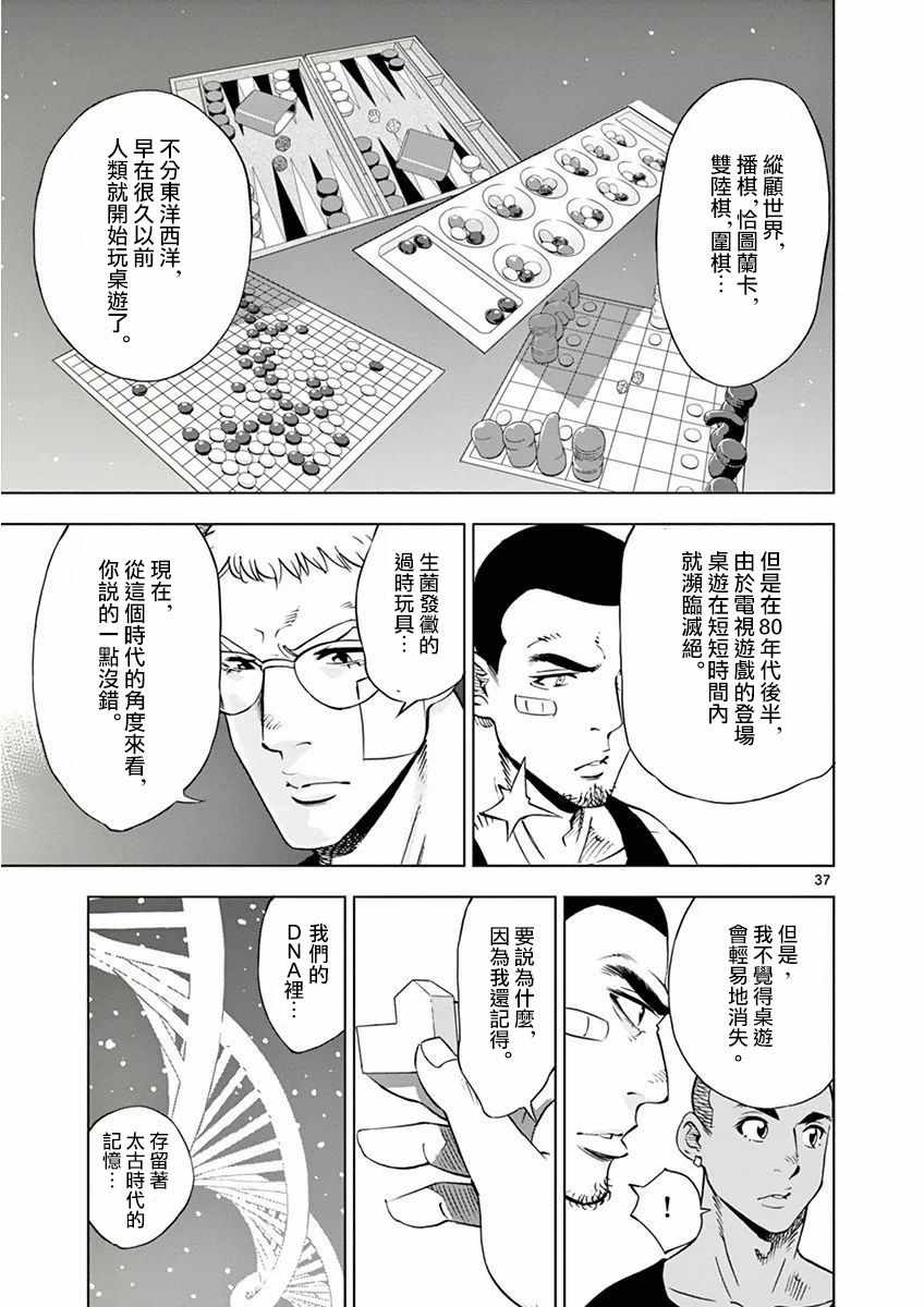 《放学后骰子俱乐部》漫画最新章节第15话免费下拉式在线观看章节第【37】张图片