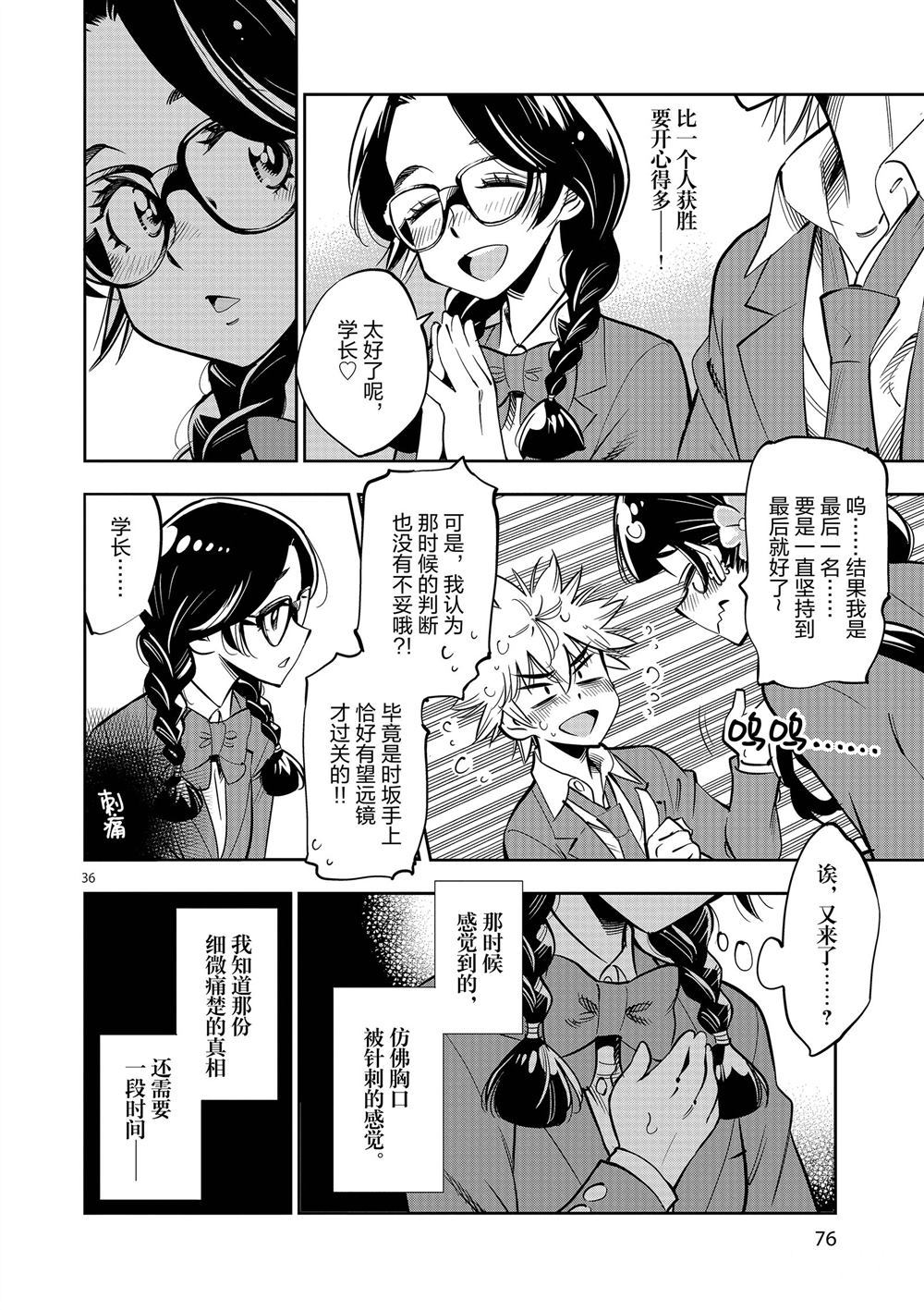 《放学后骰子俱乐部》漫画最新章节第57话 试看版免费下拉式在线观看章节第【36】张图片