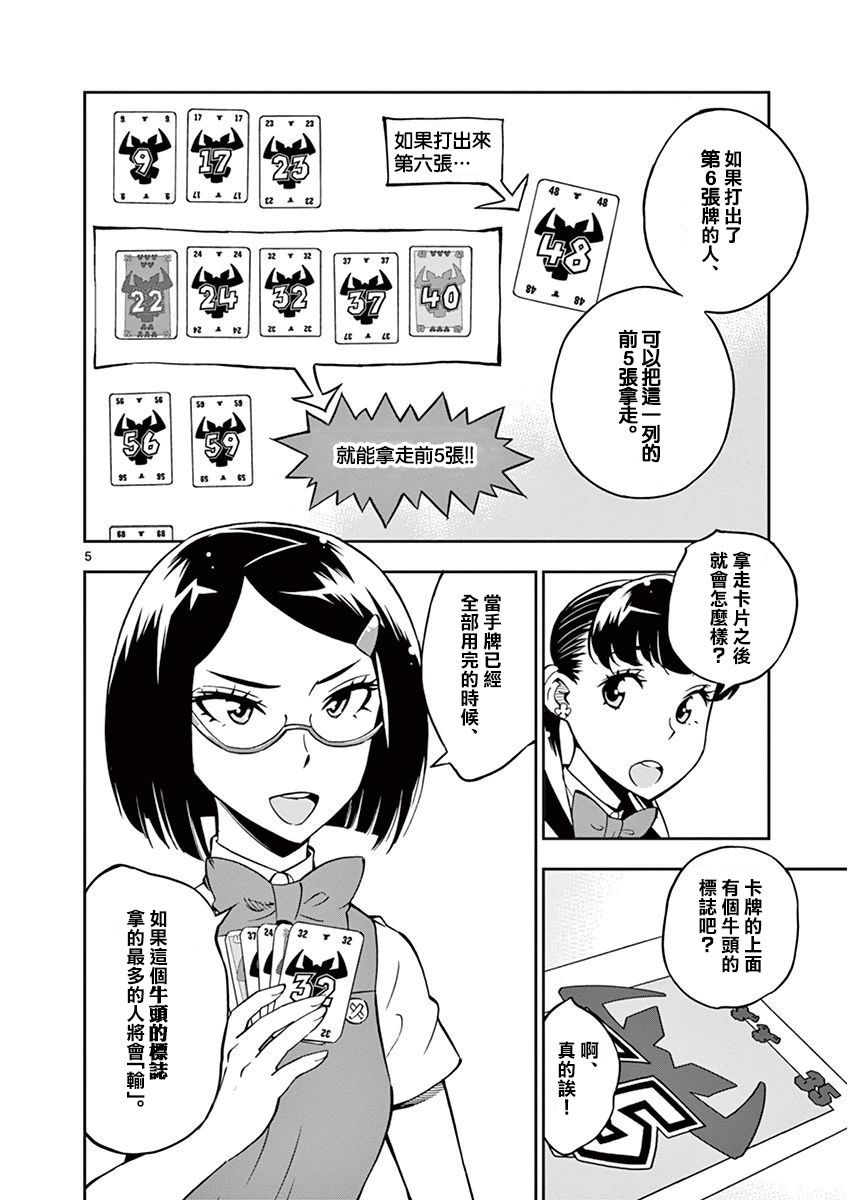 《放学后骰子俱乐部》漫画最新章节第20话免费下拉式在线观看章节第【5】张图片